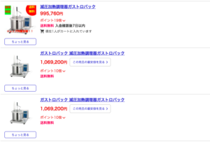 ヤフーショッピングでのガストロバックの価格比較表
