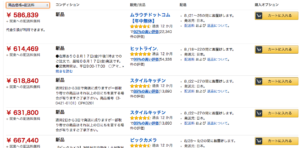 アマゾンのパコジェットの最安値検索結果
