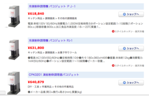 価格ドットコムのパコジェットの最安値検索結果
